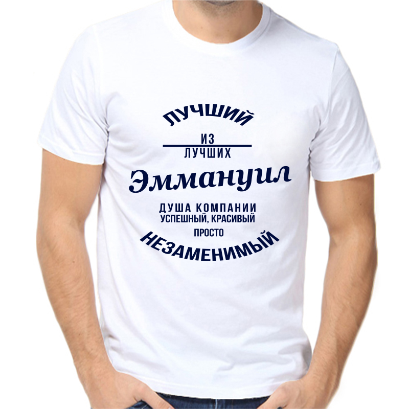 

Футболка мужская белая 52 р-р лучший из лучших эммануил, Белый, fm_luchshiy_iz_luchshih_emmanuil