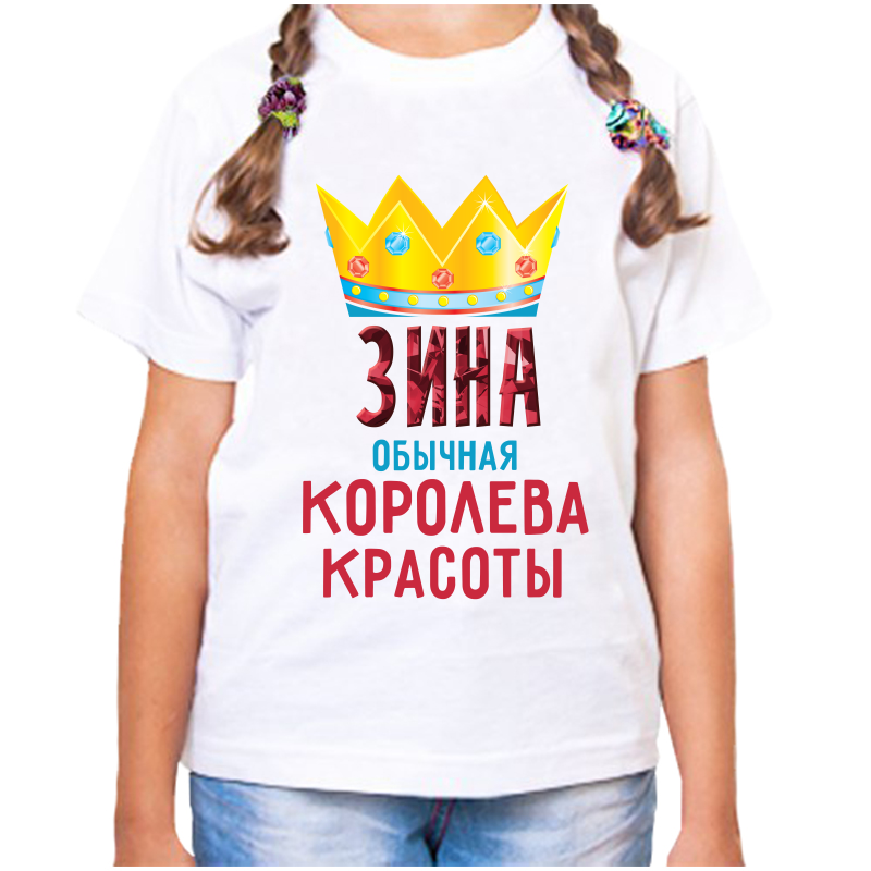 

Футболка девочке белая 24 р-р зина обычная королева, Белый, fdd_zina_obychnaya_koroleva