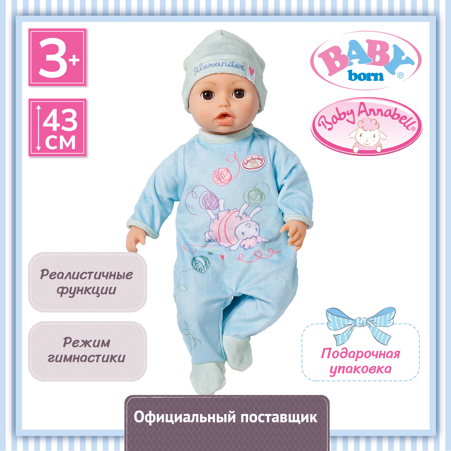 Интерактивная кукла Zapf Creation Александр 43 см BABY Annabell те с которыми я… александр збруев