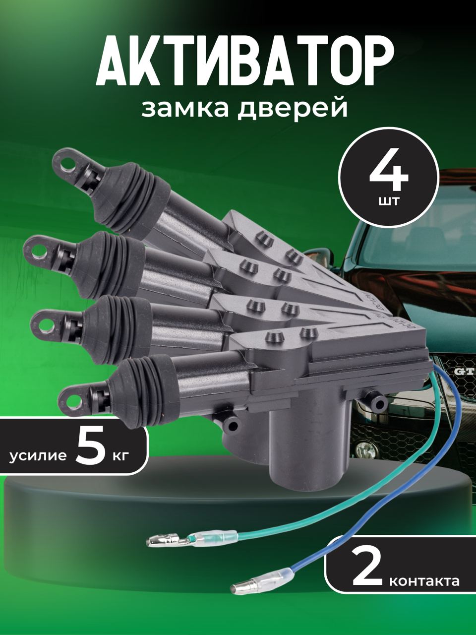 Центральный замок для автомобиля 4 двери TOP-Store Central locking for cars 2129₽