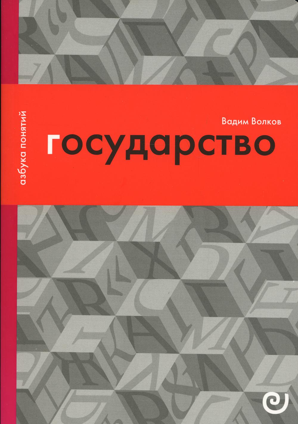 

Книга Государство, или Цена порядка