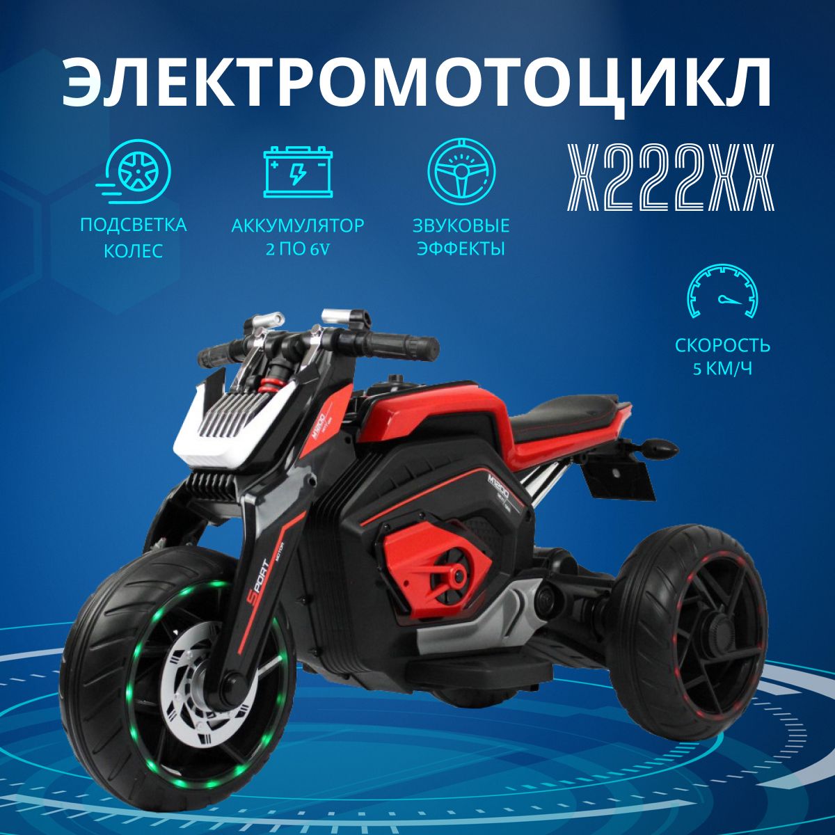 Электромотоцикл детский RIVERTOYS X222XX на аккумуляторе, красный детский электромобиль на аккумуляторе toyota land cruiser 200