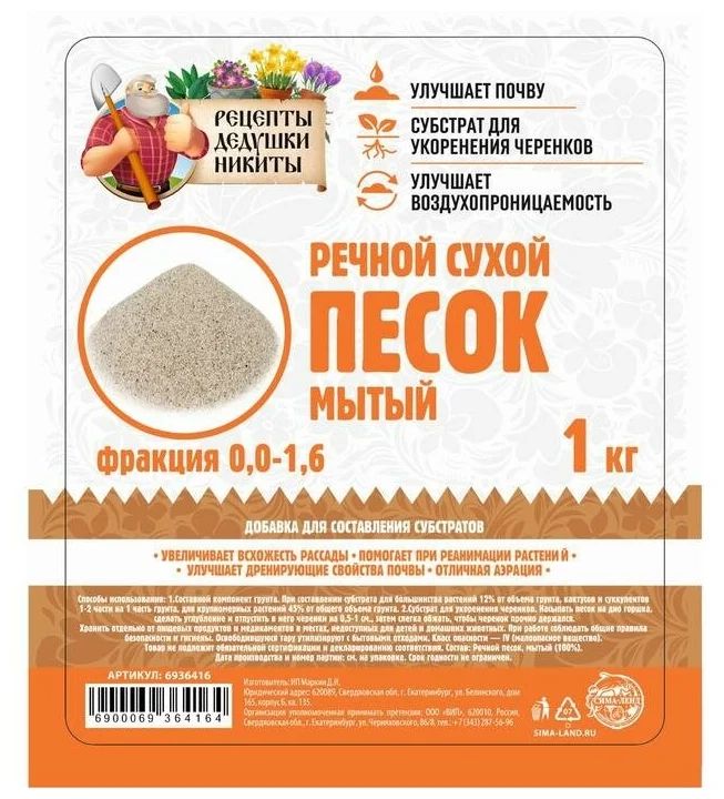 Грунт для аквариума Рецепты дедушки Никиты речной песок сухой 0,0 - 1,6 1 кг