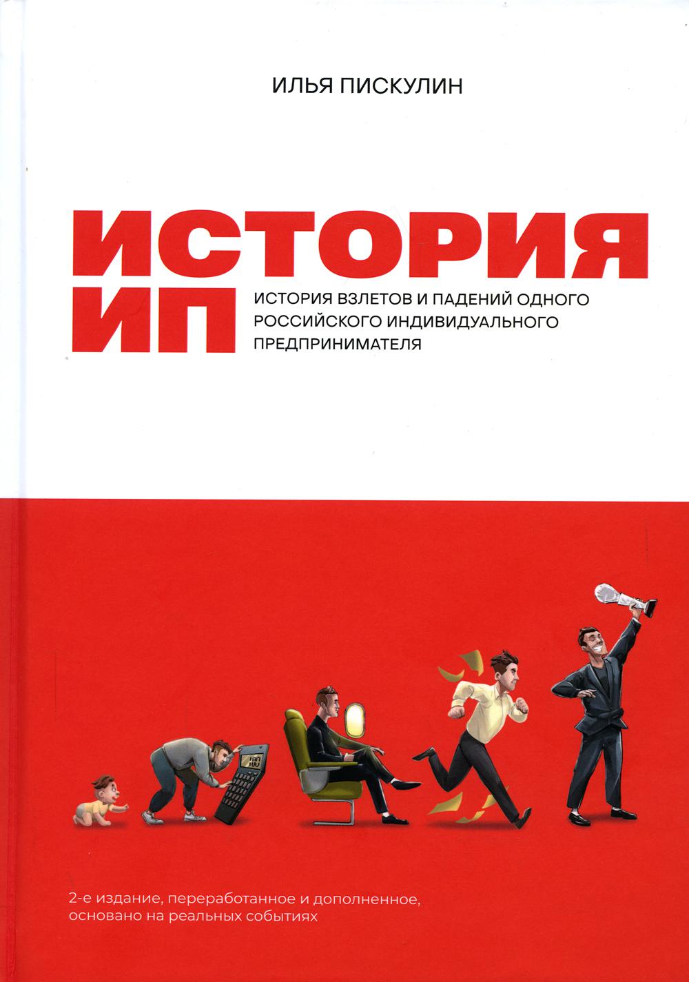 

Книга История ИП