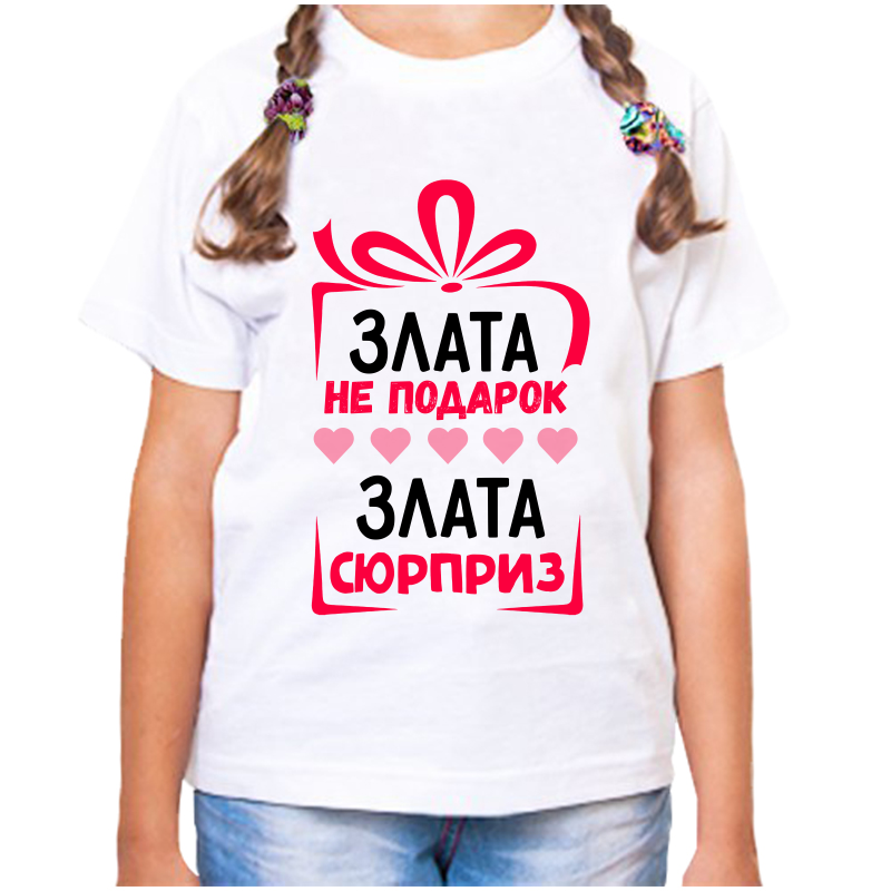 

Футболка девочке белая 32 р-р злата не подарок злата сюрприз, Белый, fdd_Zlata_ne_podarok_Zlata_syurpriz