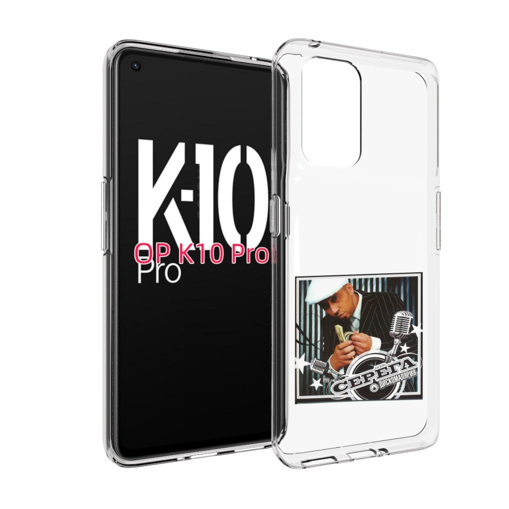 

Чехол MyPads Дискомалярия Серёга для OPPO K10 Pro, Прозрачный, Tocco