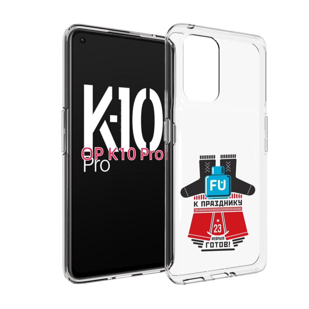 

Чехол MyPads 23 февраля подарки к празднику для OPPO K10 Pro, Прозрачный, Tocco