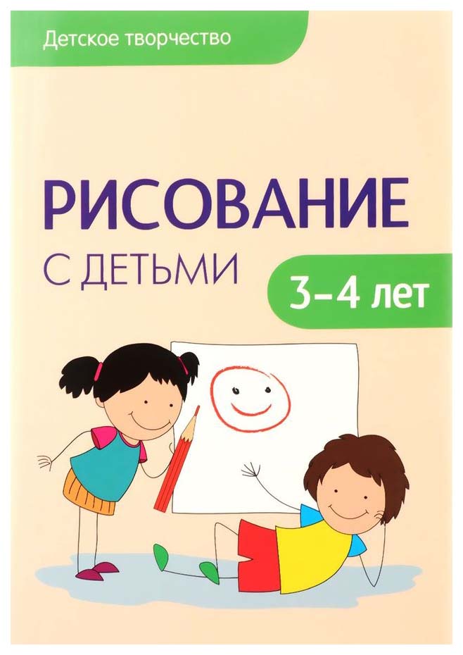 

Пособие колдина Д. Н. Рисование С Детьми 3-4 лет
