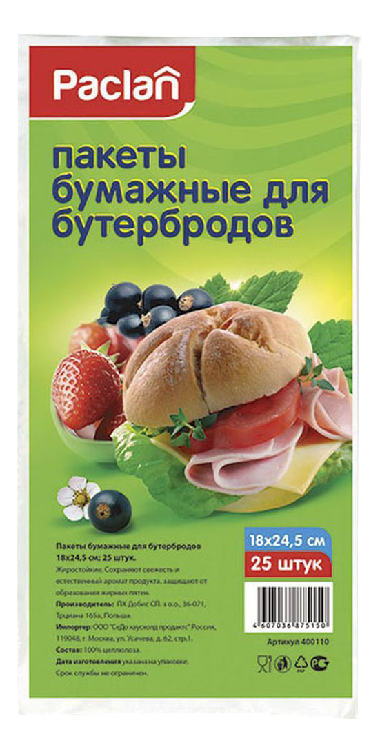 Пакеты бумажные для бутербродов Paclan 18х25 см, 25 шт