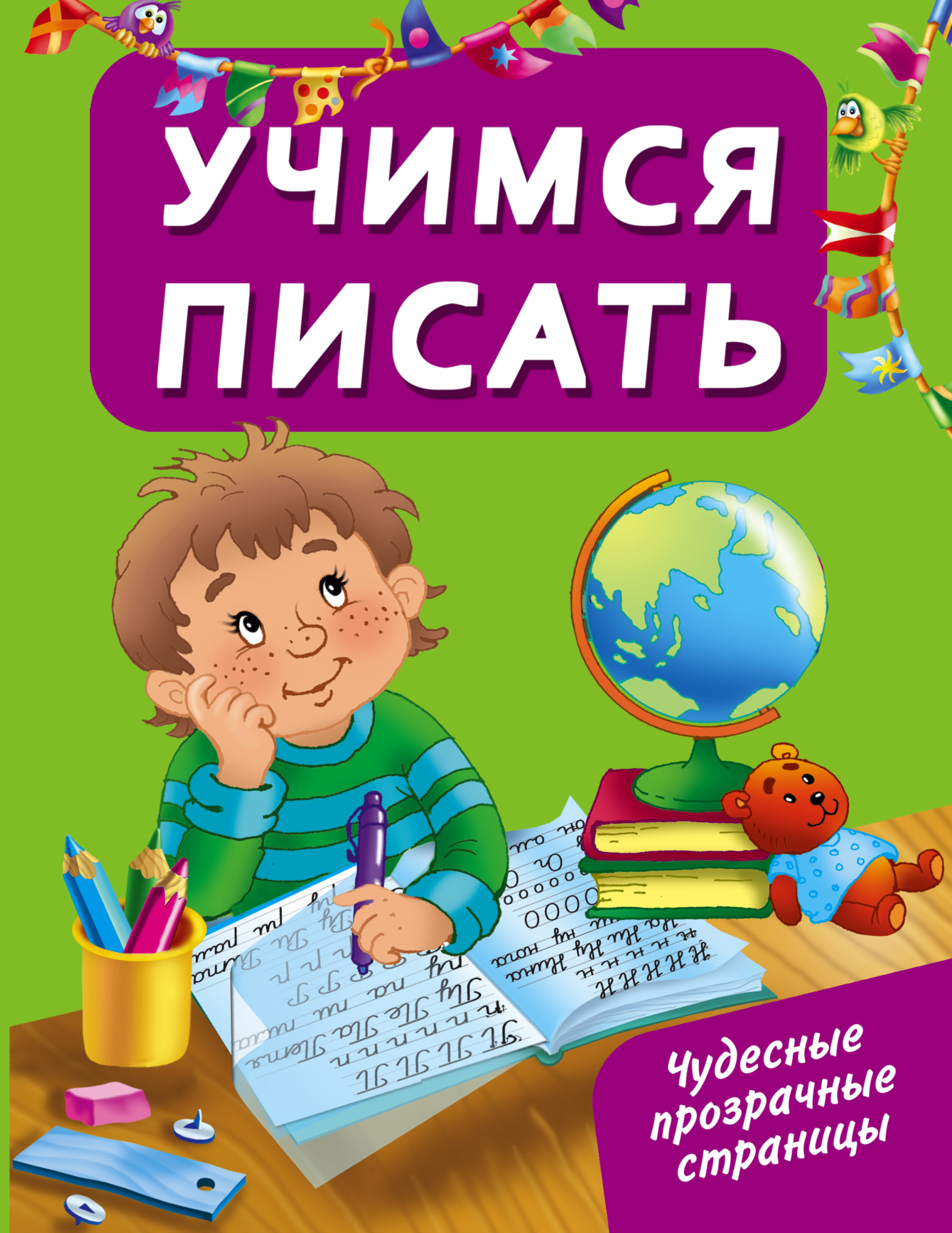 

Учимся писать