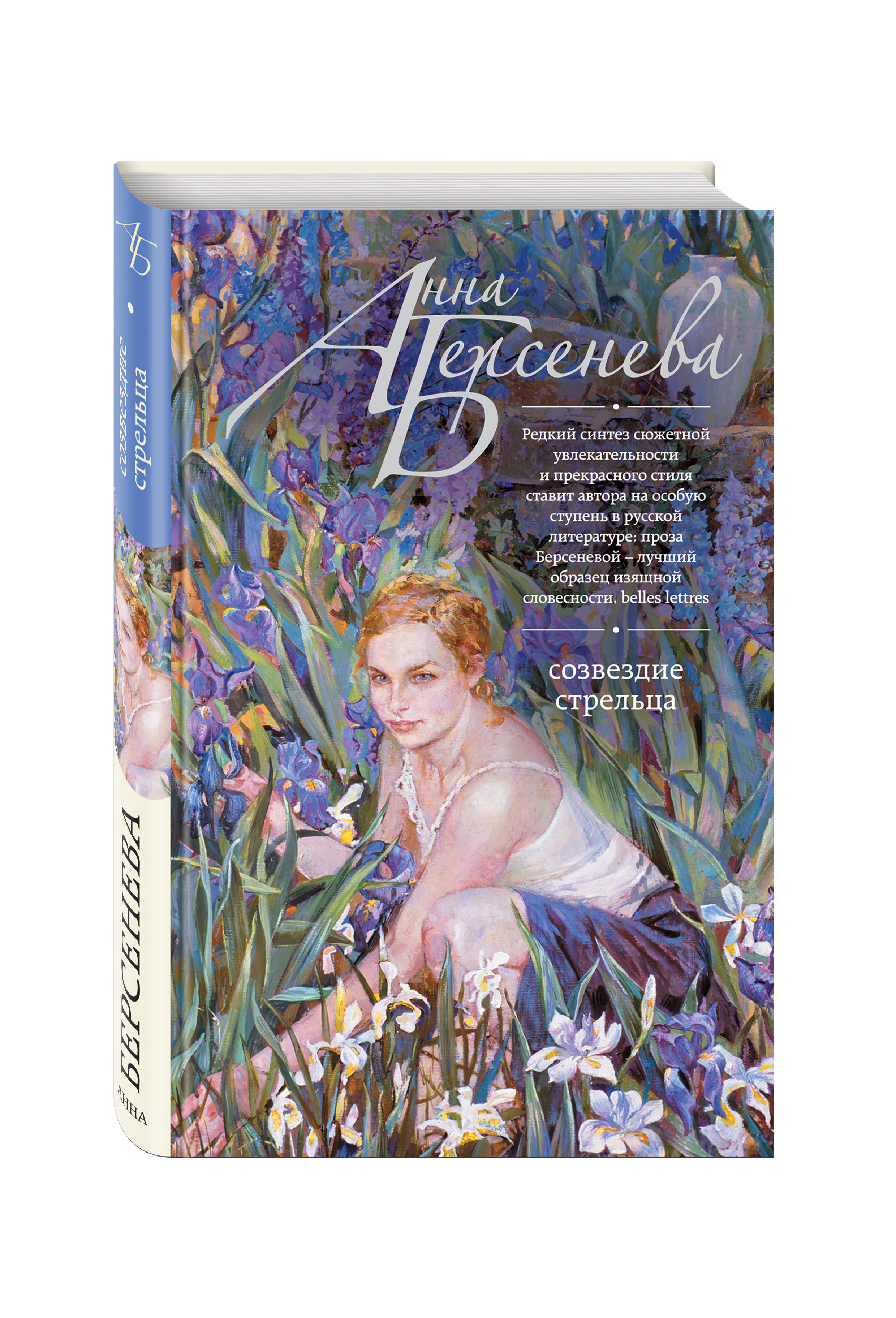 фото Книга созвездие стрельца эксмо
