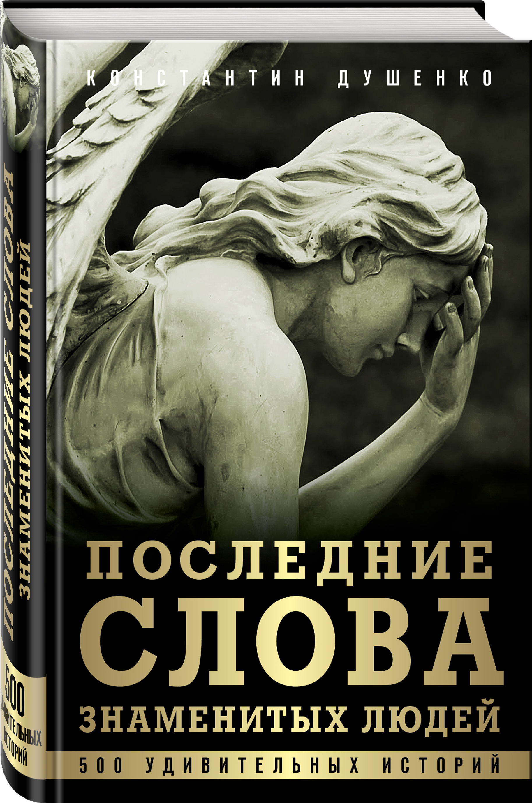 

Книга Последние слова знаменитых людей