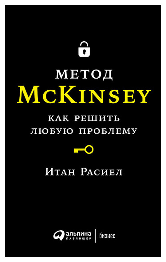 

Метод Mckinsey. как Решить любую проблему