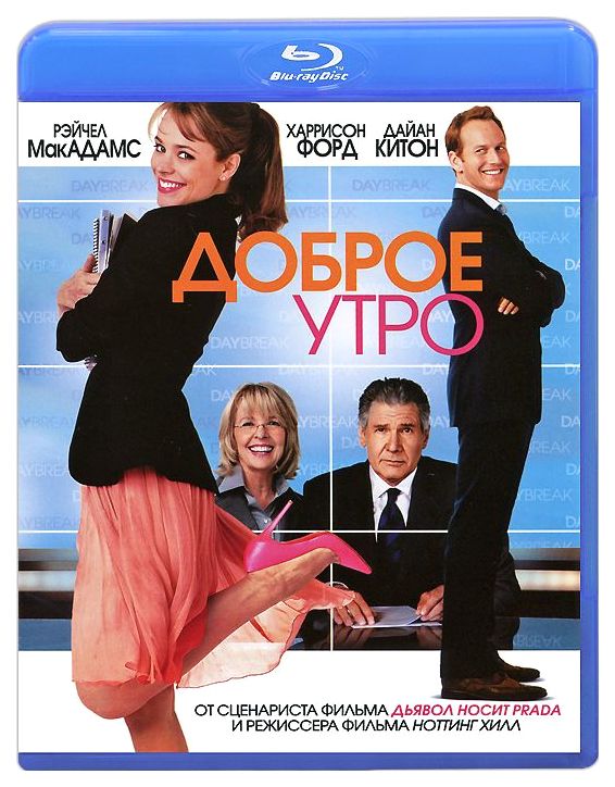 

Доброе утро