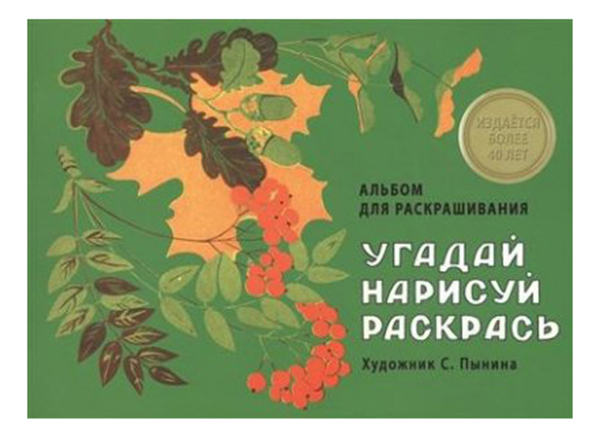 

Стрекоза Альбом для раскрашивания: Угадай, нарисуй, раскрась