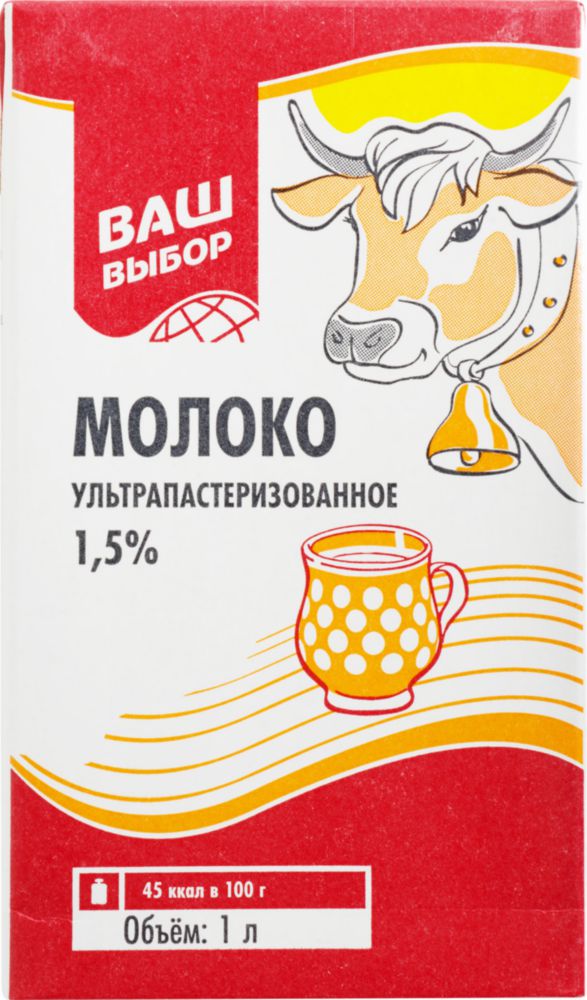 Молоко Ваш выбор ультрапастеризованное  1.5% 1 л