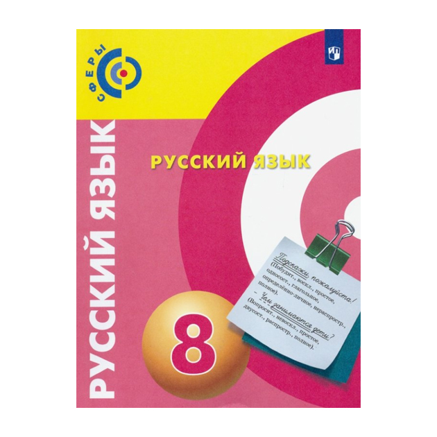 

Учебник Чердаков. Русский Язык. 8 класс