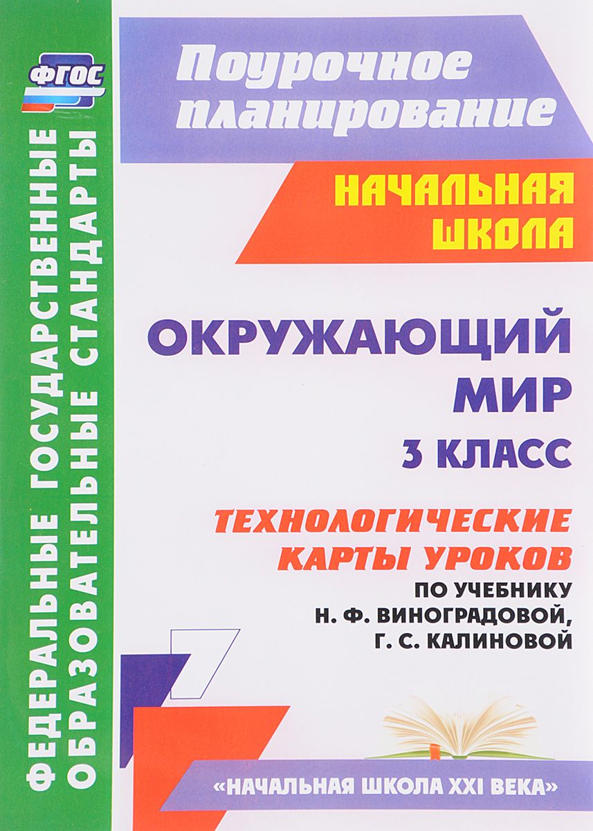 

Методическое пособие Окружающий мир 3 класс Лаврентьева ФГОС