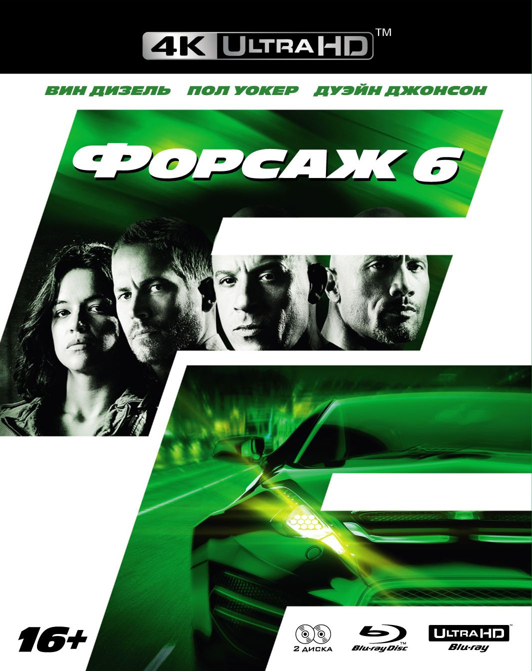 

4K UHD Форсаж 6 + BD+ 4 карточки