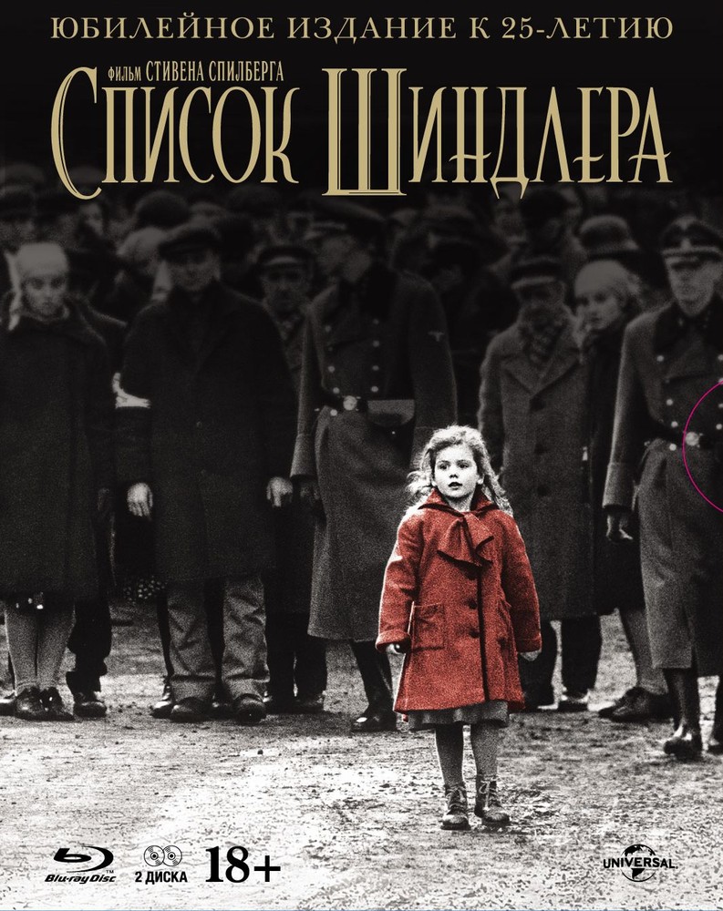 

Список Шиндлера. Юбилейное издание + артбук/карточки