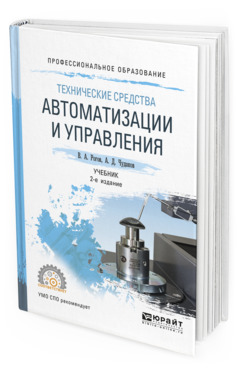 

Технические Средства Автоматизаци и И Управления 2-е Изд. Испр.…