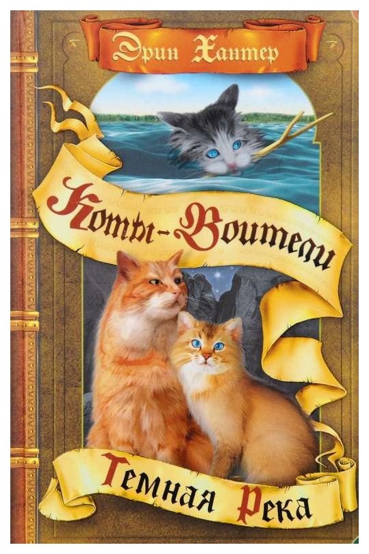 

Книга Темная река