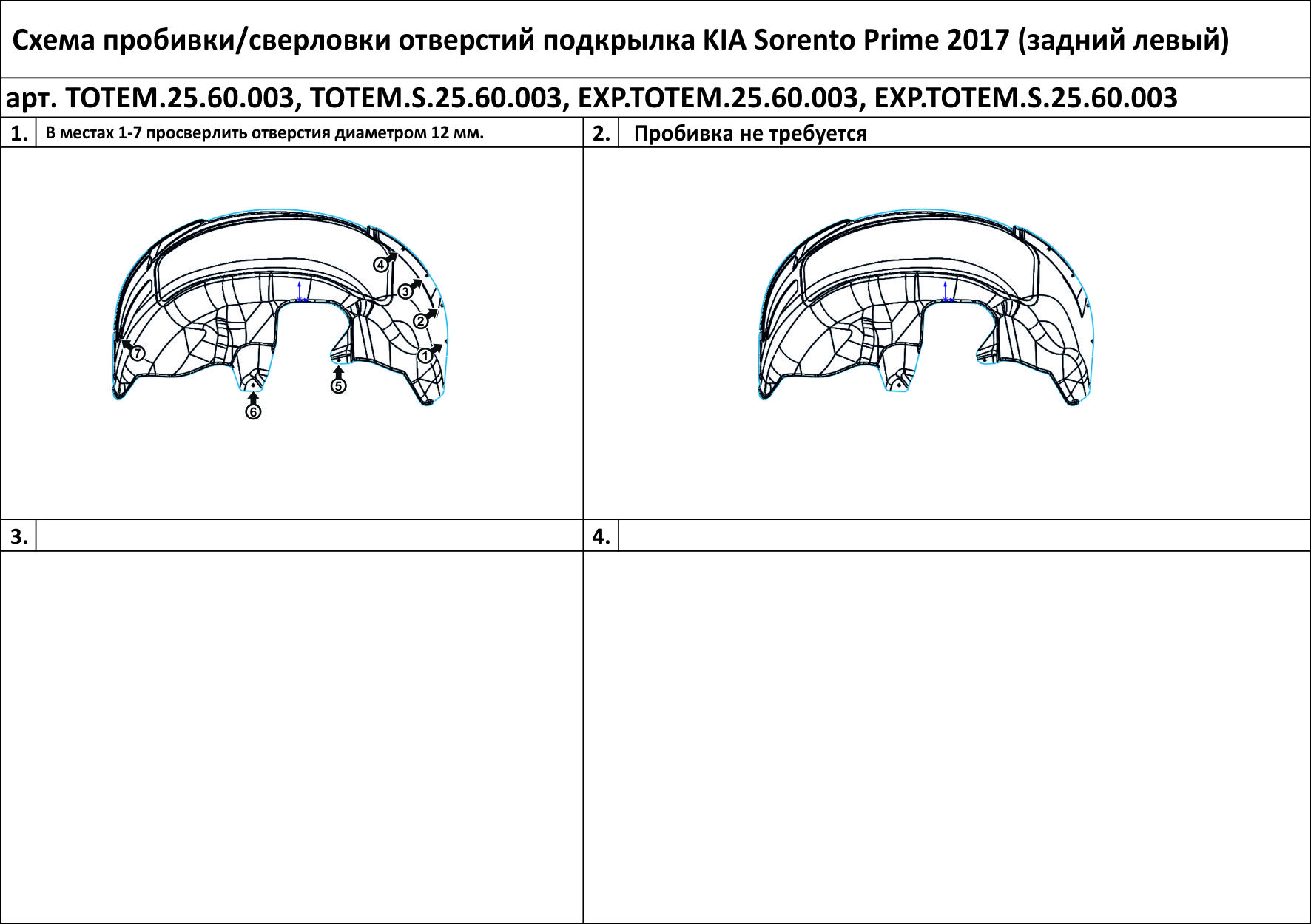 

Подкрылок подходит для KIA Sorento Prime, 2017 -> задний левый