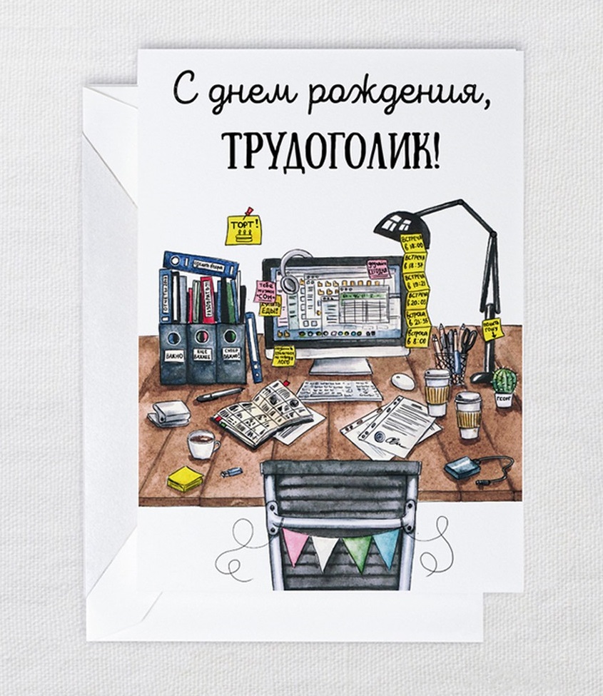 фото Открытка «трудоголик» cards for you and me