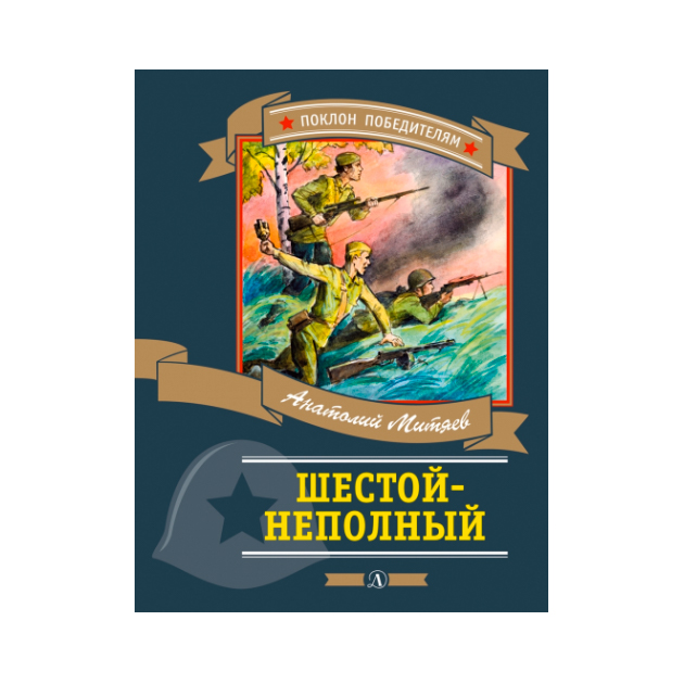 

Шестой - неполный