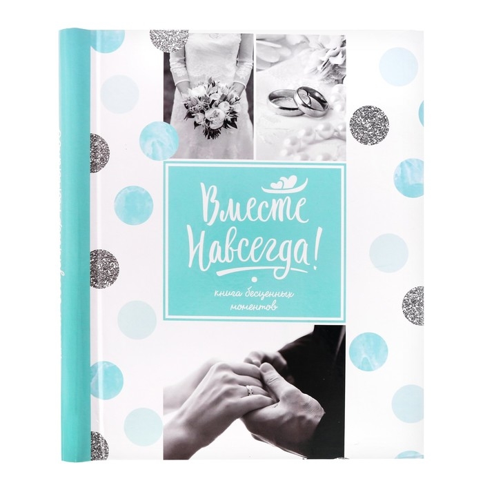 

Фотоальбом "Вместе навсегда", 20 магнитных листов размером 20 х 28 см Sima-Land