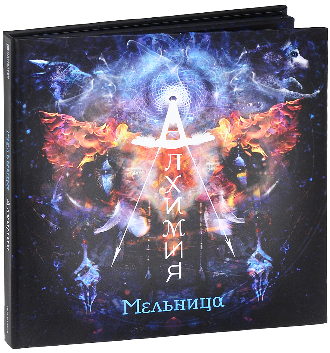 

Мельница Алхимия (Dj-Pack)