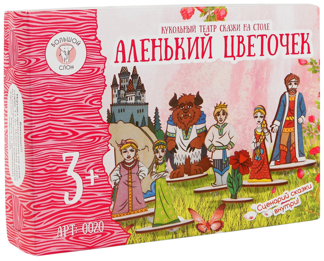 

Кукольный Театр Большой слон Сказки на столе. Аленький цветочек