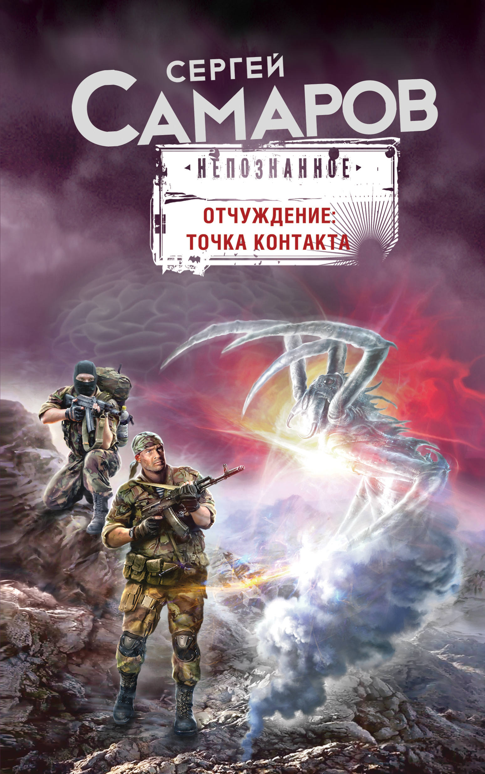 

Книга Отчуждение: точка контакта