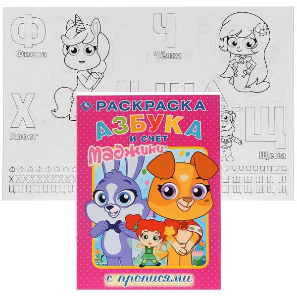 

Азбука и счет. Маджики Умка 978-5-506-02768-3