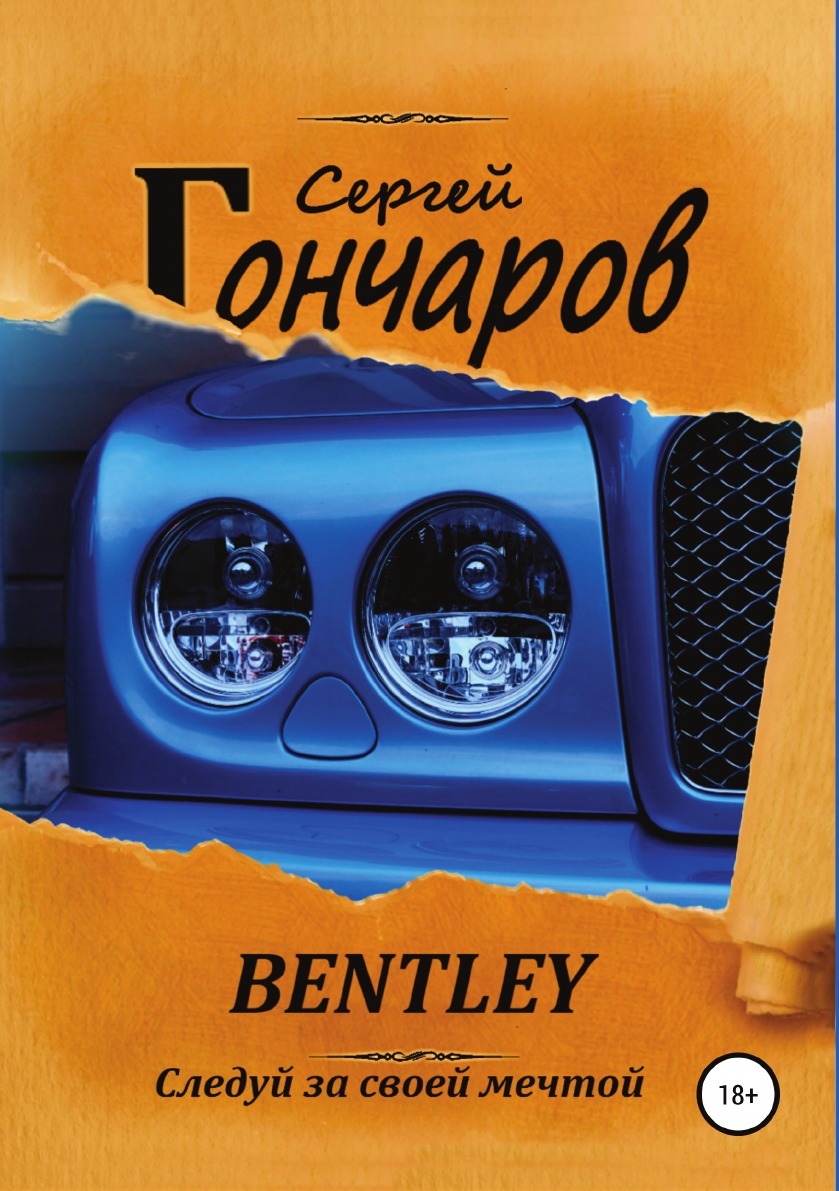 фото Книга bentley литрес