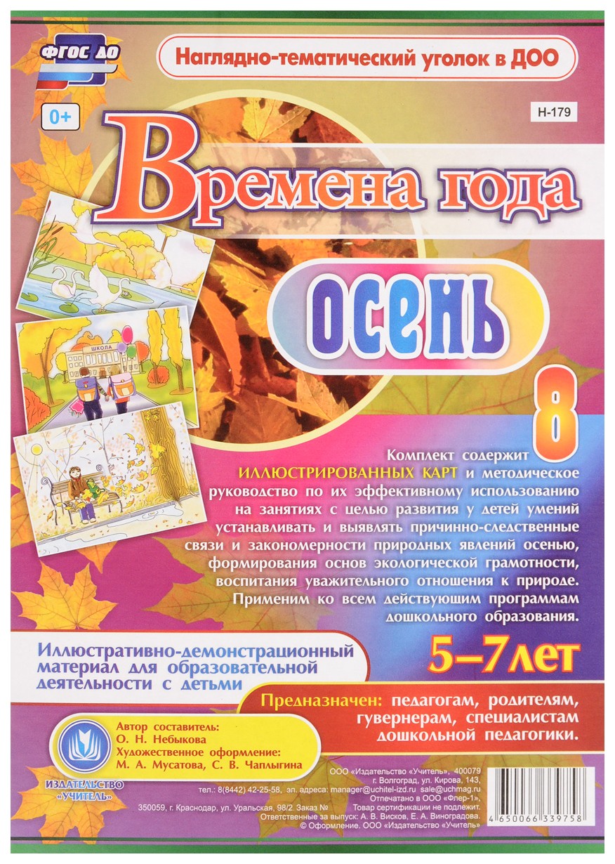 

Времена года. Осень. Иллюстративно-демонстрационный материал 5-7 лет