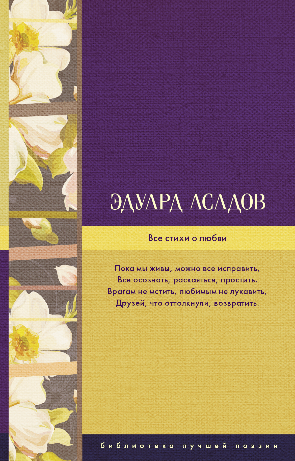 

Книга Все Стихи о любви