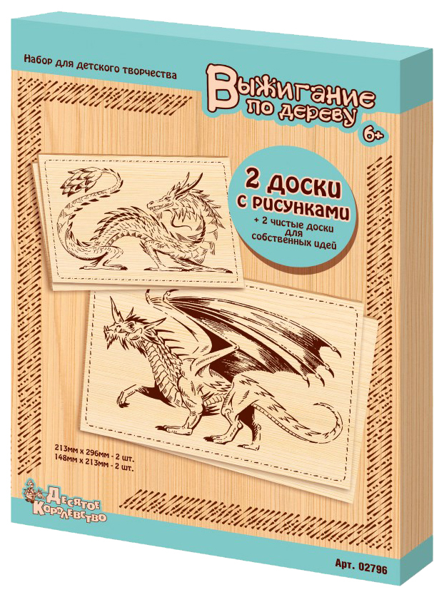 Набор для выжигания Десятое Королевство Драконы 4 шт. 02796ДК