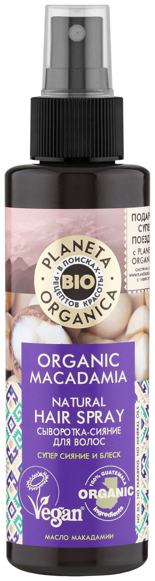 фото Сыворотка для волос planeta organica organic macadamia сияние 150 мл