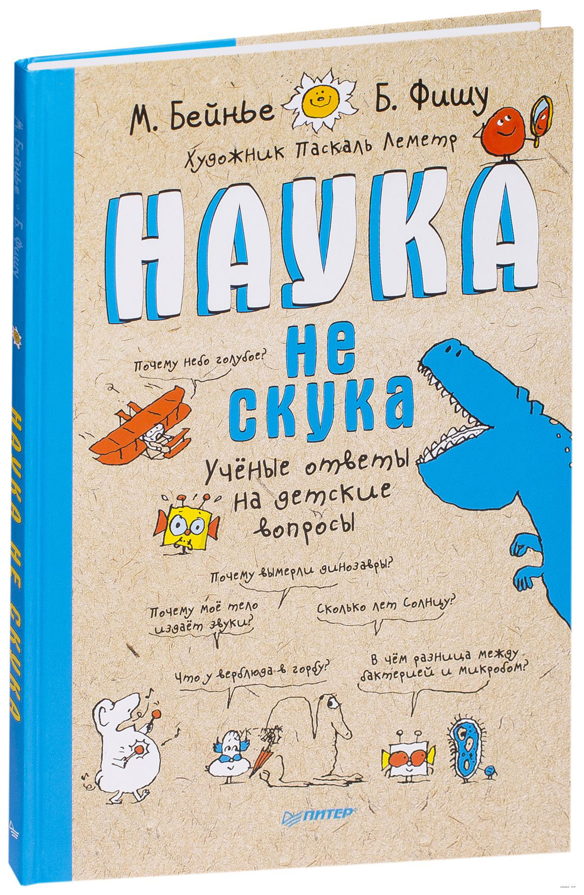 фото Книга питер бейнье м. наука не скука 6+