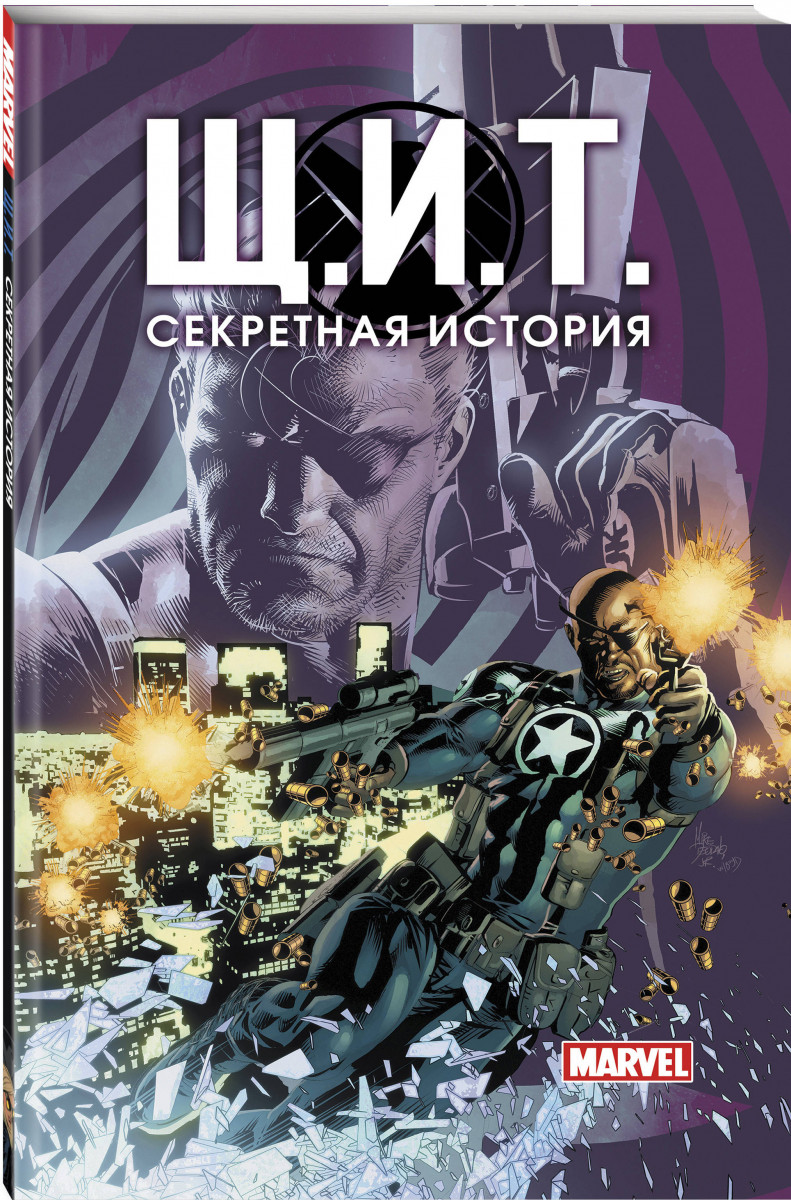 

Комикс Щ,И,Т, Секретная история