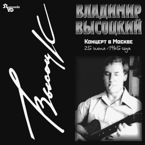 Владимир Высоцкий   Концерт В Москве (2LP)