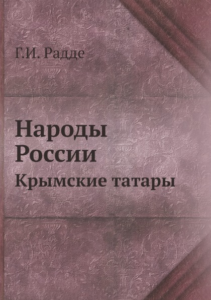 

Народы России, крымские татары