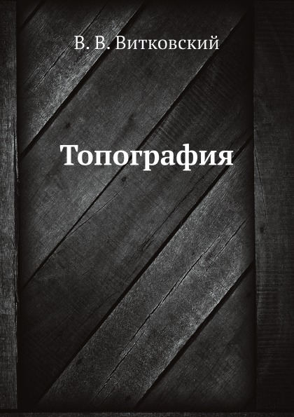 

Топография