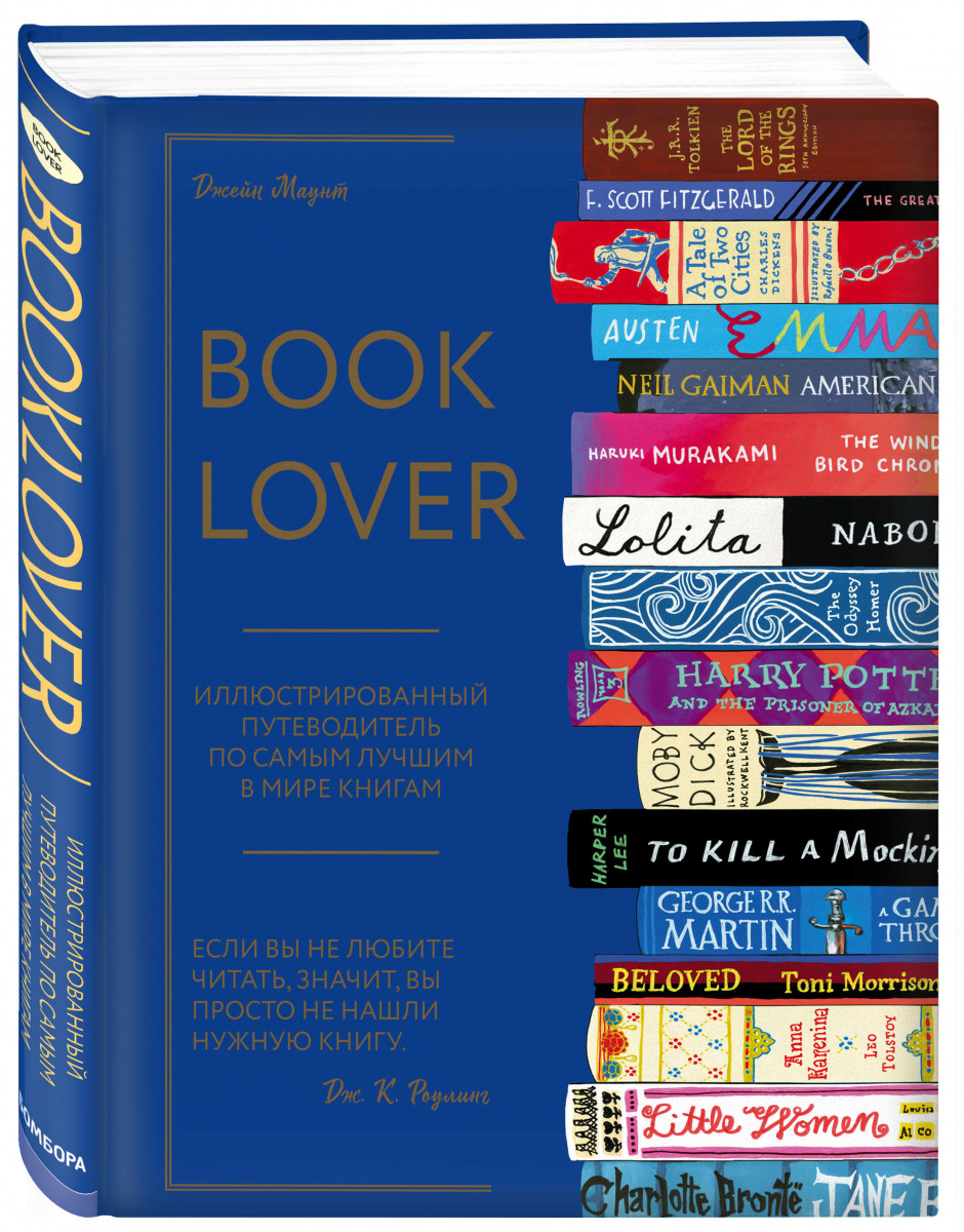 фото Booklover, иллюстрированный путеводитель по самым лучшим в мире книгам бомбора