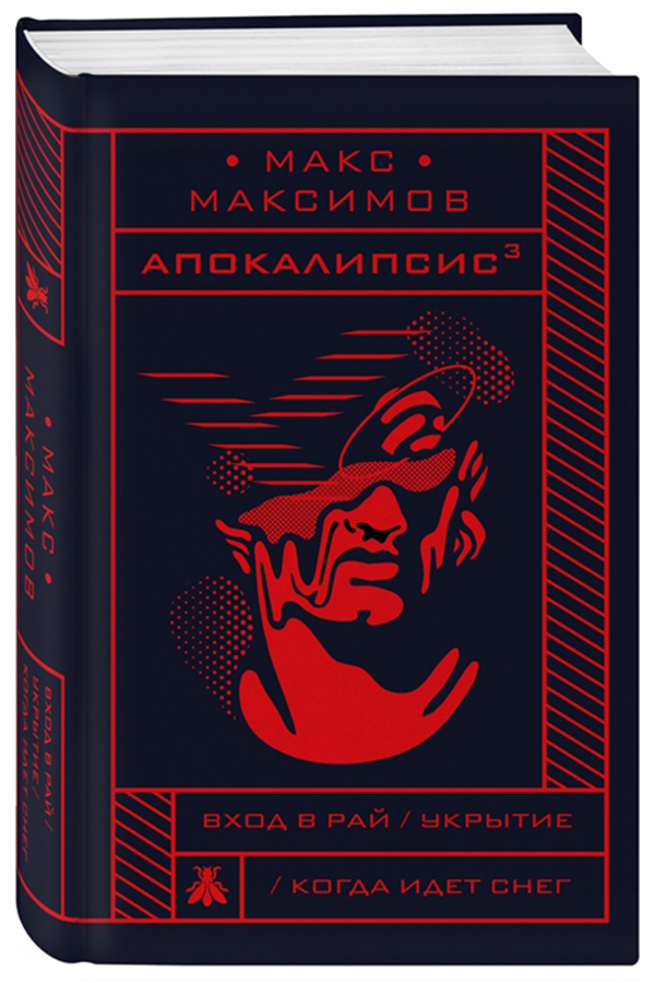 

Апокалипсис