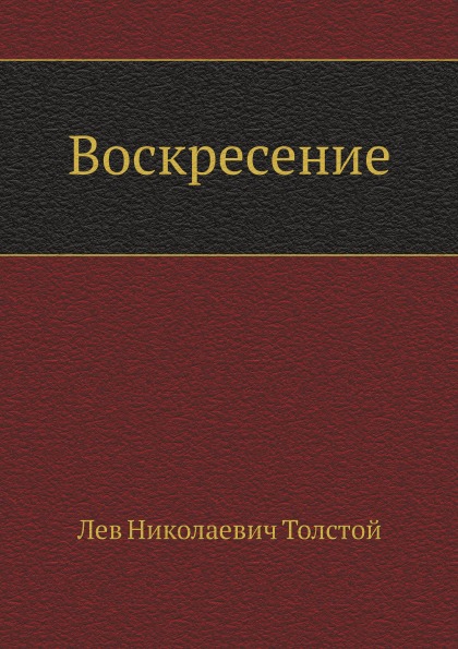 

Воскресение