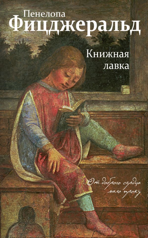 фото Книга книжная лавка эксмо