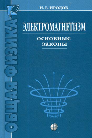 

Электромагнетизм. Основные Законы