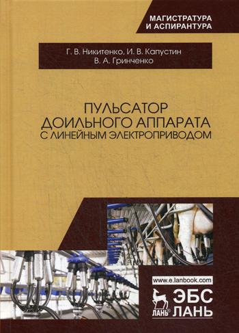 

Пульсатор Доильного Аппарата С линейным Электроприводом